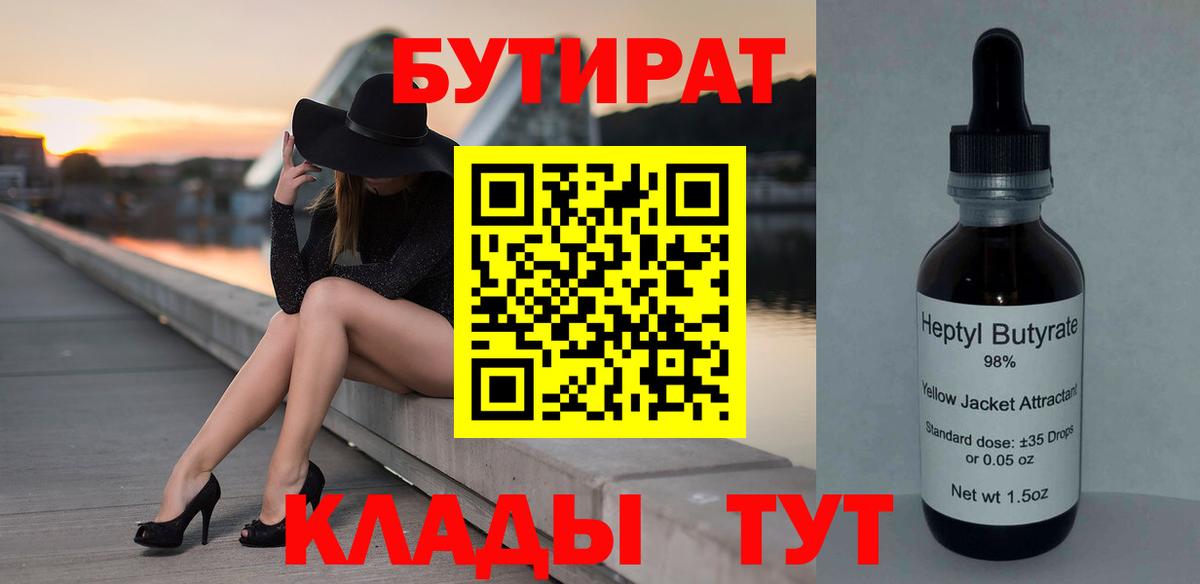 Гагарин  Бутират бутик  Вход с VPN 