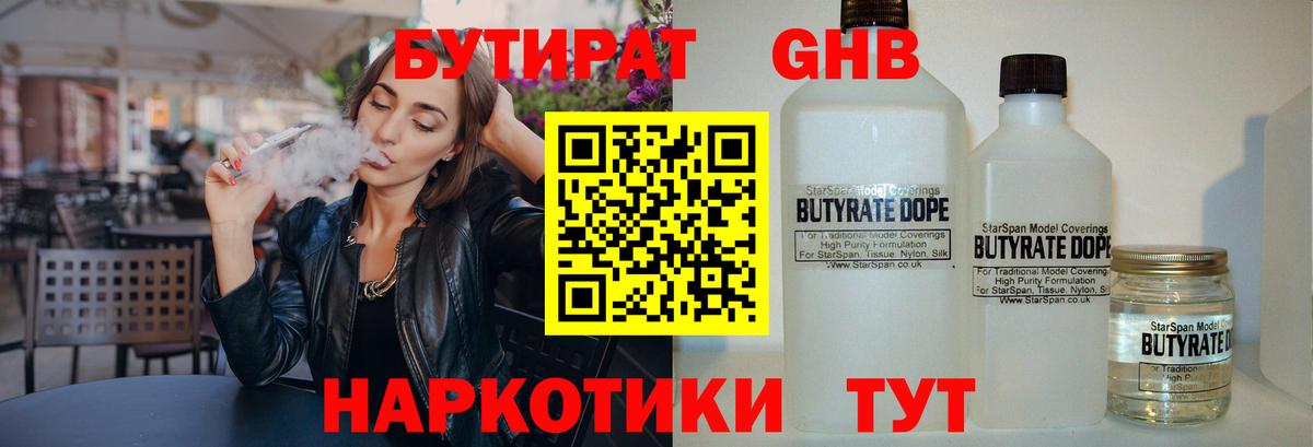 БУТИРАТ бутандиол Гагарин