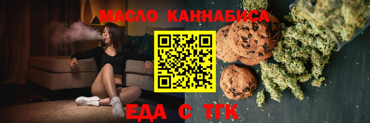 Еда ТГК конопля Гагарин