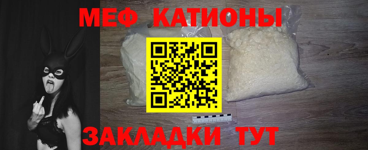 Меф мяу мяу мука Гагарин
